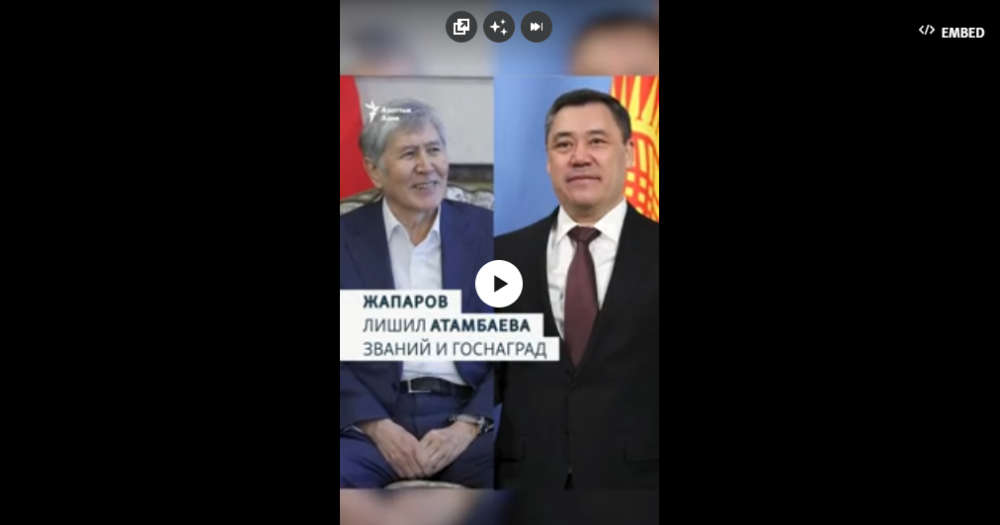 Жапаров лишил Атамбаева званий и госнаград