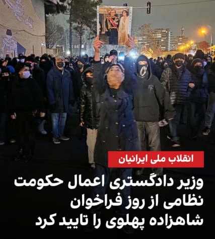 با آغاز شرایط حکومت نظامی در ایران، امیرحسین رحیمی، وزیر دادگستری، با «جنگ داخلی» خواندن اعتراضات مسالمت‌آمیز شهروندان گفت که هر کسی از ۱۸ دی‌ماه به‌بعد، روز فراخوان شاهزاده رضا پهلوی، در خیابان بوده و بازداشت شده «مجرم» است.