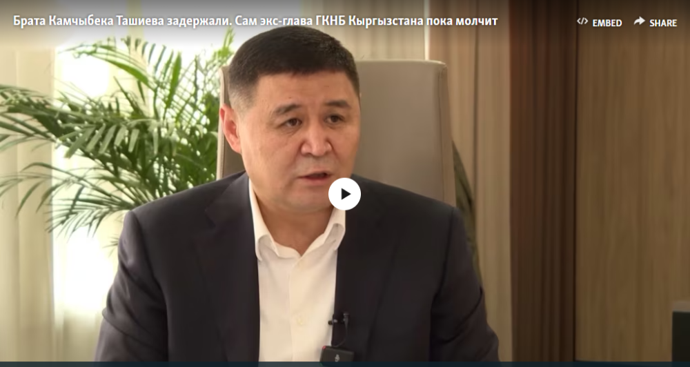 «У "друзей" не получается договориться». Как в Кыргызстане реагируют на задержание брата Камчыбека Ташиева